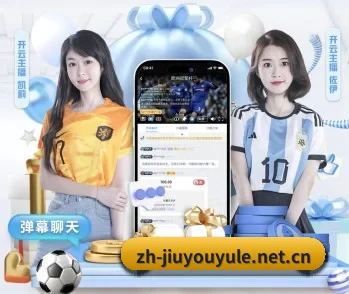 九游娱乐的故事 - 体育资讯内容服务（jiuyou）